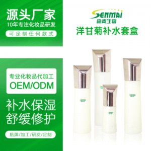 洋甘菊舒緩修復(fù)補水套盒 代加工貼牌OEM/ODM