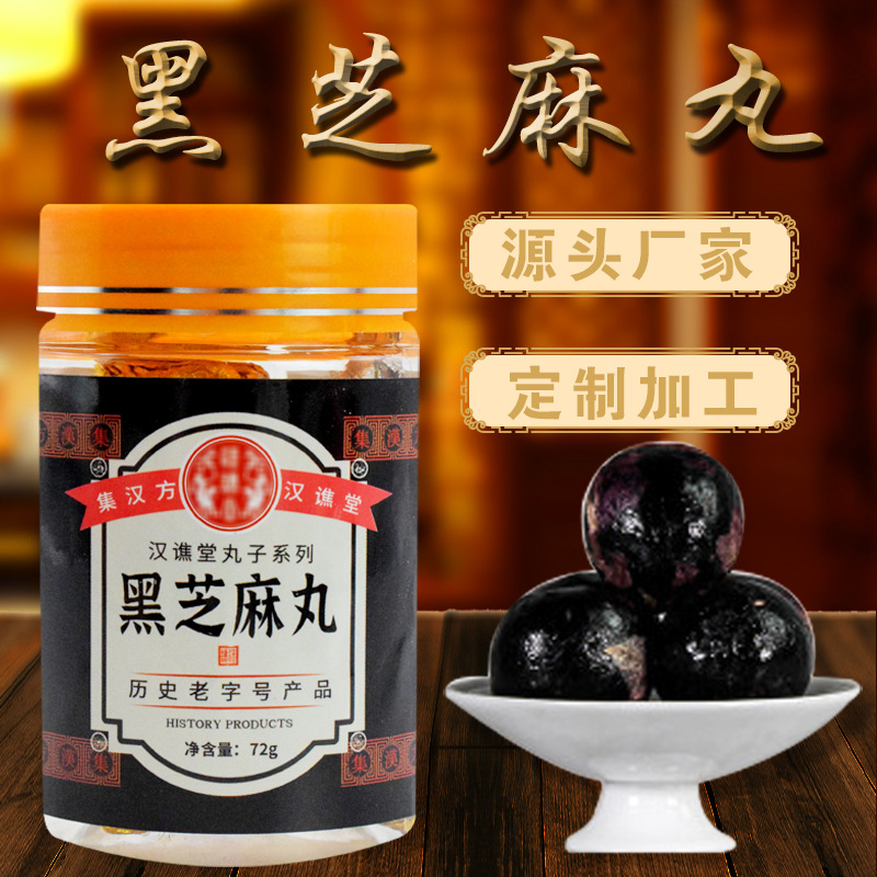 黑芝麻丸子OEM/ODM定制代加工