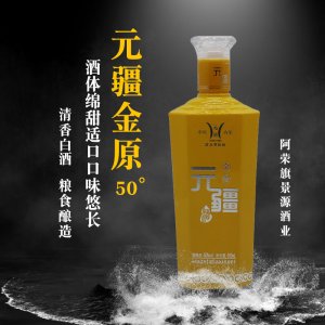 元疆金原50度高粱烧酒代加工贴牌OEM/ODM