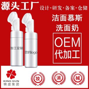 氨基酸洁面慕斯洗面奶可OEM/ODM代工