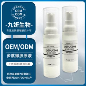 廣州九妍生物科技有限公司