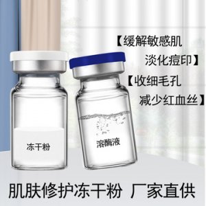 多肽修护冻干粉套餐代加工贴牌OEM/ODM