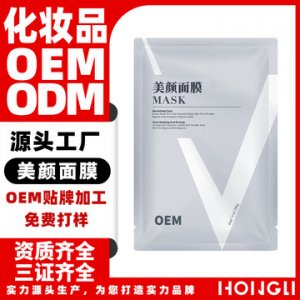 美颜睡眠面膜OEM代加工