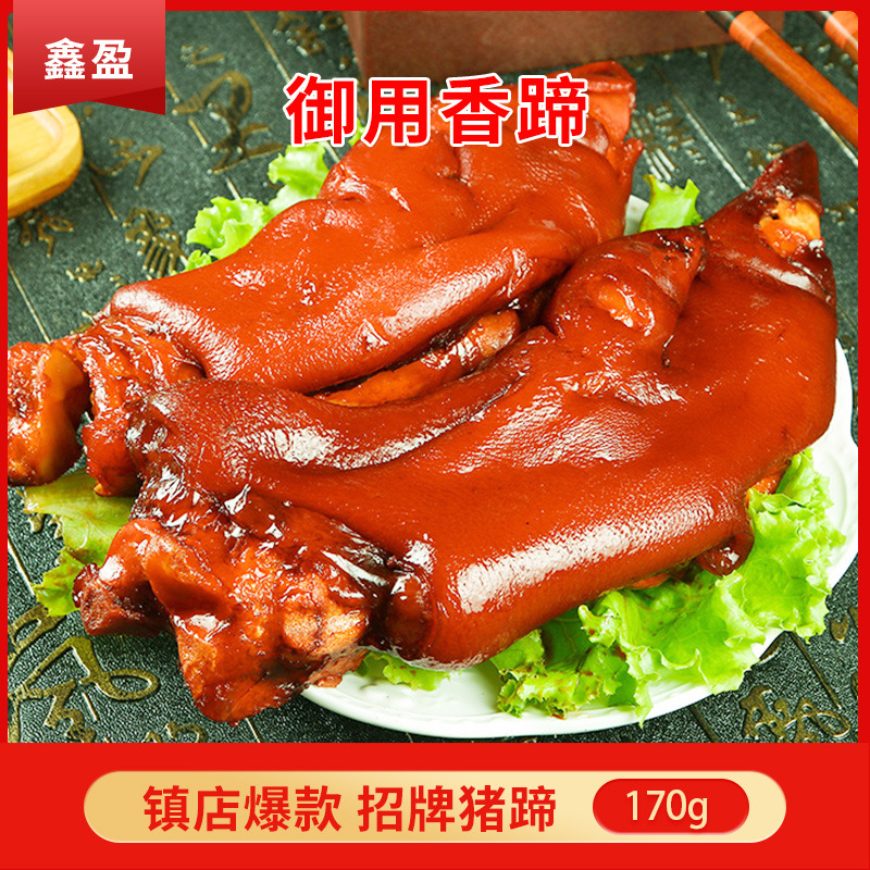 鑫盈食品豬蹄貼牌定制代加工