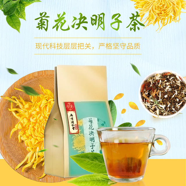 南京同仁堂菊花決明子茶貼牌OEM/ODM
