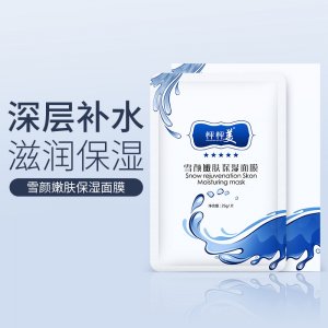 保湿亮颜修护补水面膜OEM代加工