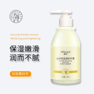 山羊奶倍润护手霜OEM代加工