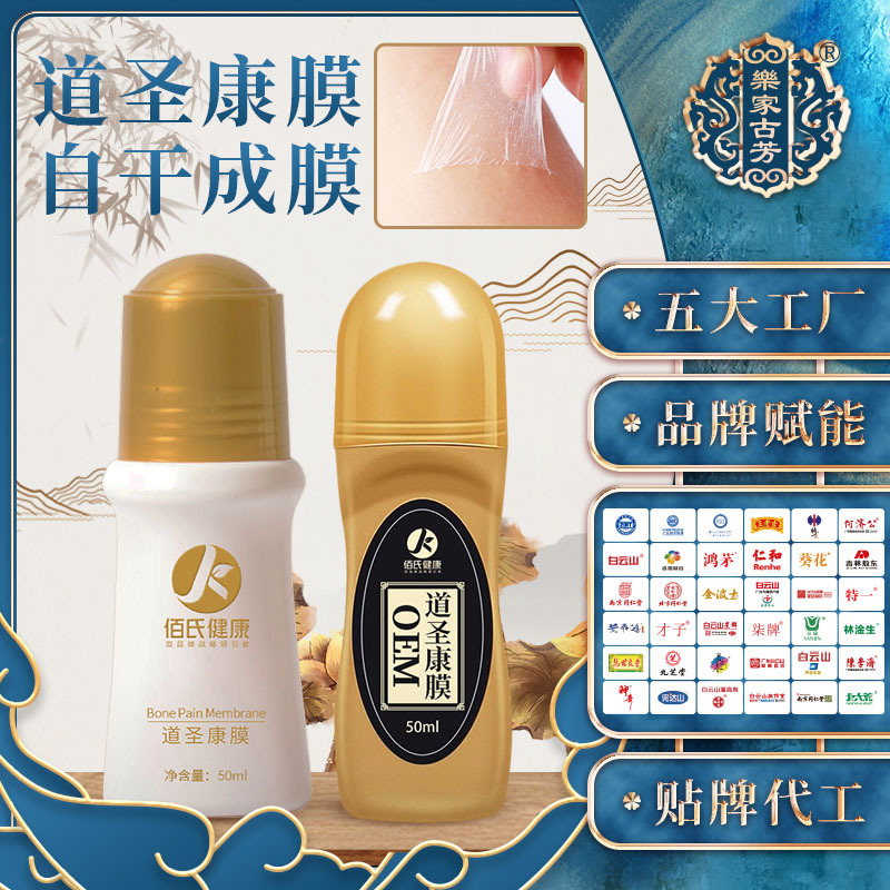 圣康膜草本植物萃取滚珠精油OEM/ODM定制代加工