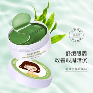 海藻细致柔嫩补水血橙眼膜贴牌OEM/ODM