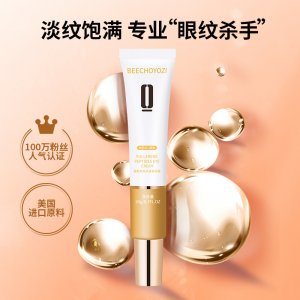 富勒烯多肽紧致眼霜OEM代加工