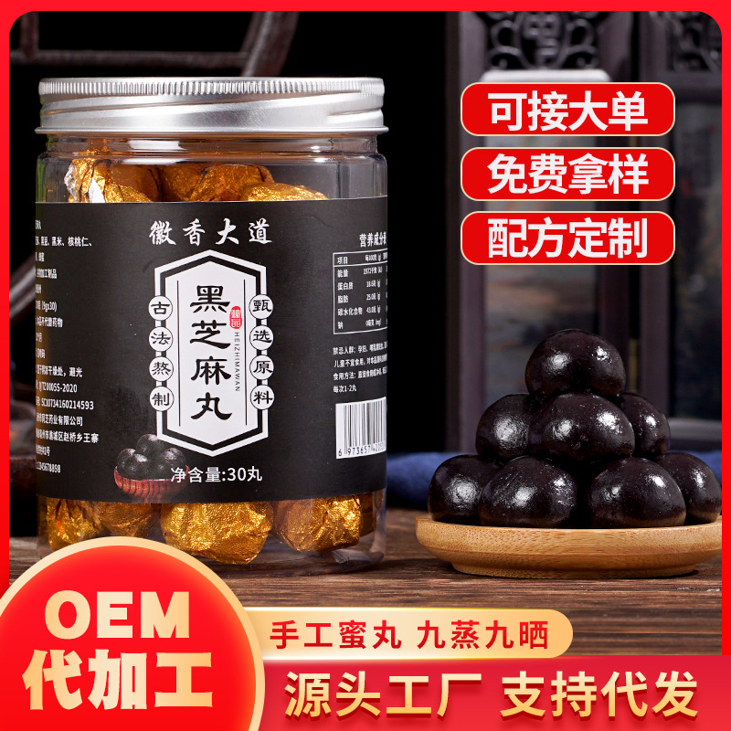 黑芝麻丸九蒸九晒代加工贴牌OEM/ODM
