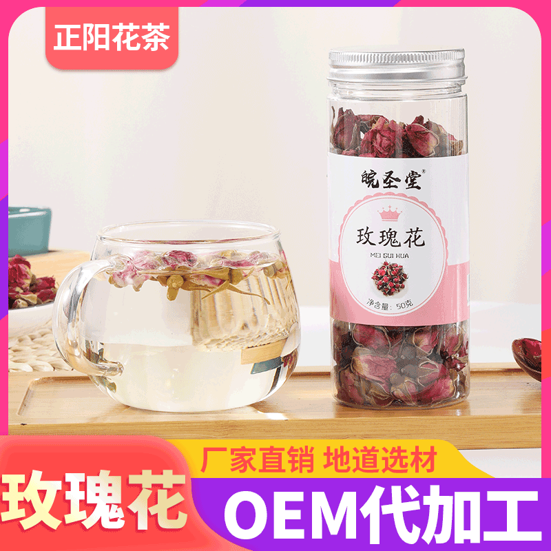 罐装50g玫瑰花茶贴牌定制代加工