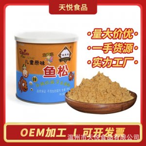 儿童原味鱼松肉松OEM/ODM代加工