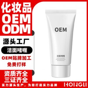 祛痘补水去黑头氨基酸洗面奶可OEM/ODM代工