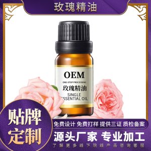 玫瑰单方精油贴牌OEM/ODM