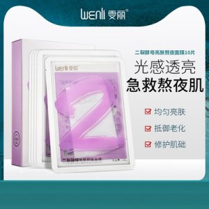 二裂酵母亮肤熬夜面膜贴牌定制代加工