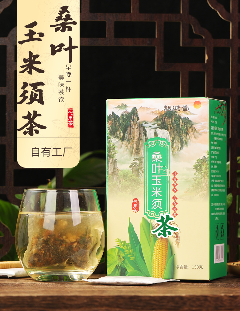 旭鸿堂桑叶玉米须花茶OEM/ODM代加工