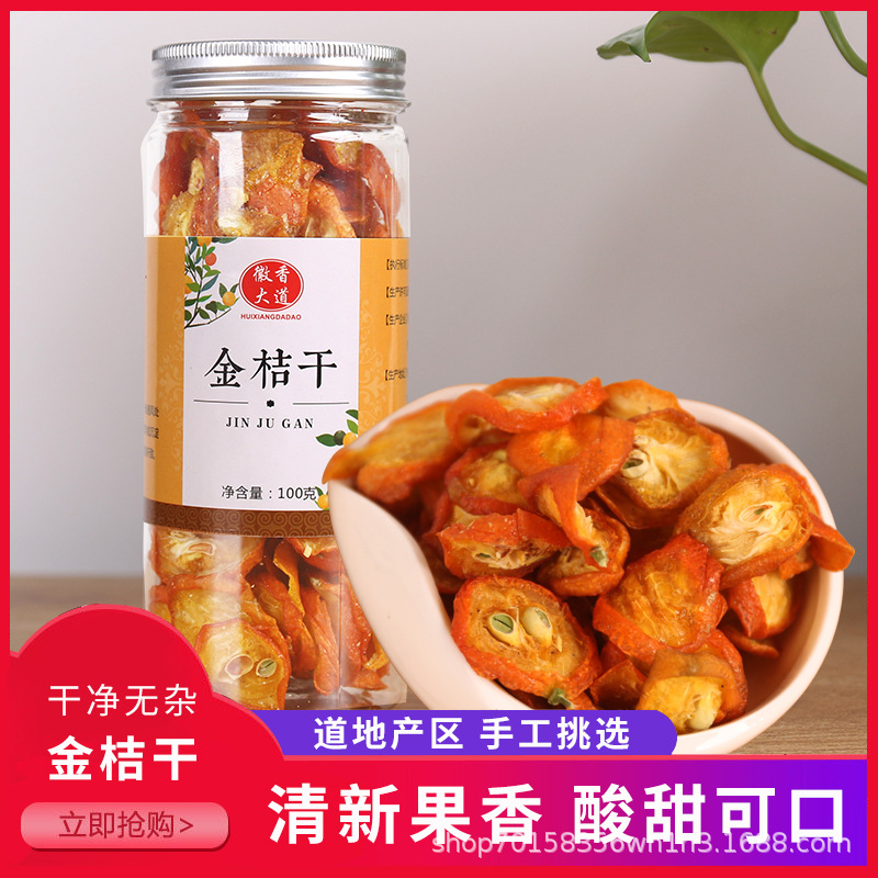 徽香大道金桔干OEM/ODM定制代加工