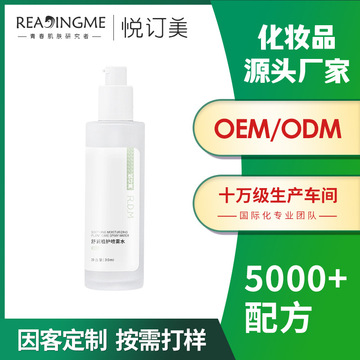 护肤补水滋润修复爽肤水贴牌OEM/ODM