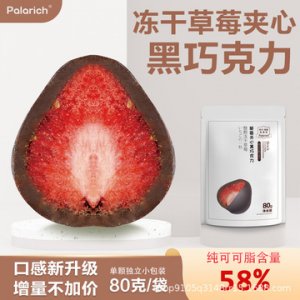 抹茶冻干草莓夹心巧克力可OEM/ODM代工