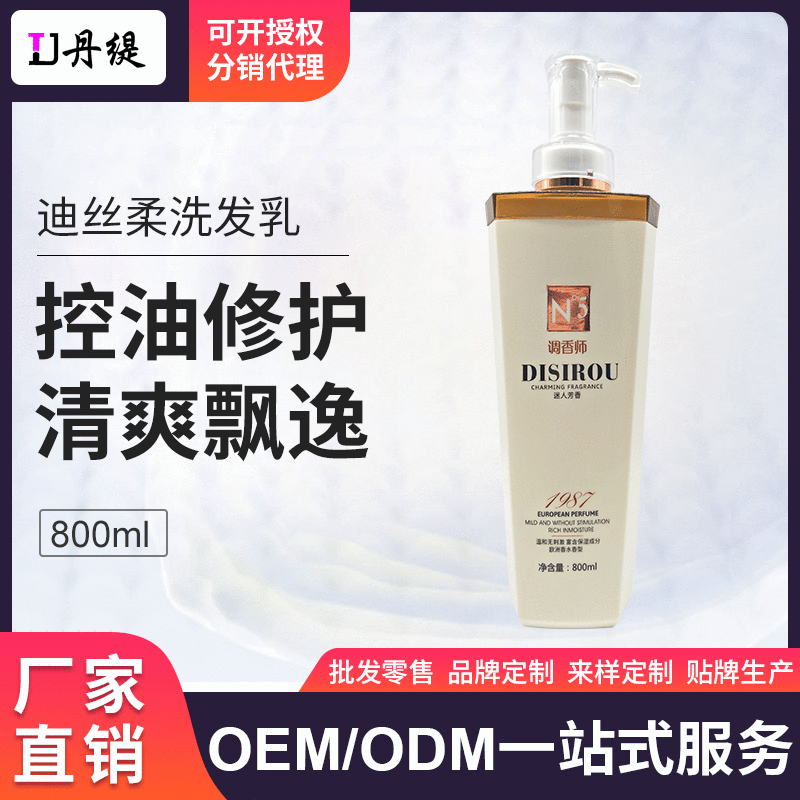 调香师系列护控油洗发乳OEM/ODM代加工