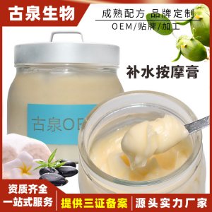 面部清洁补水按摩膏OEM/ODM代加工