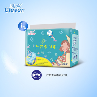 健妮棉柔产妇卫生巾10片可OEM/ODM代工