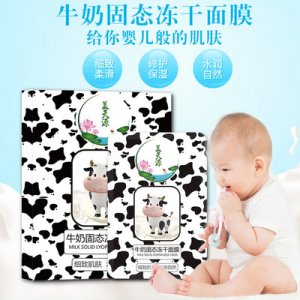 美天源牛奶固态冻干面膜贴牌OEM/ODM