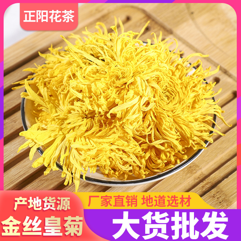 金丝皇菊贴牌OEM/ODM