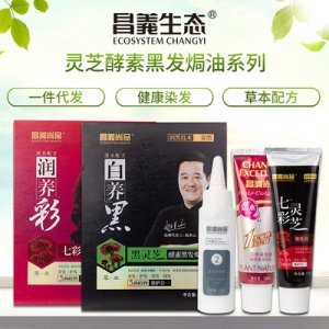 昌义尚品灵芝孝彩色染发剂OEM/ODM代加工