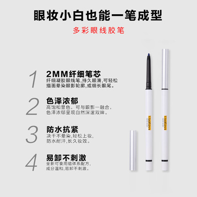 沃卡維白色眼線膠筆代加工貼牌OEM/ODM
