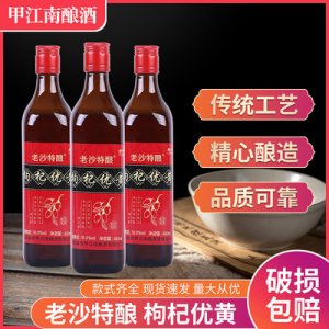 老沙特酿枸杞优黄系列可OEM/ODM代工