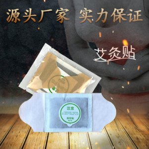 发热暖贴OEM/ODM定制代加工