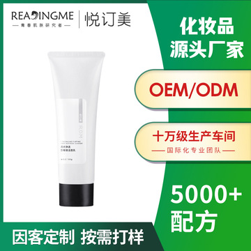 氨基酸洗面奶祛黑头OEM/ODM代加工