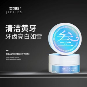 草本洗牙渍亮牙粉50gOEM/ODM代加工
