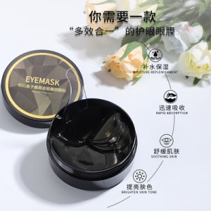 明玑鱼子酱黑金眼膜贴OEM/ODM定制代加工