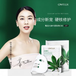 欧华蔻大麻叶面膜OEM/ODM定制代加工