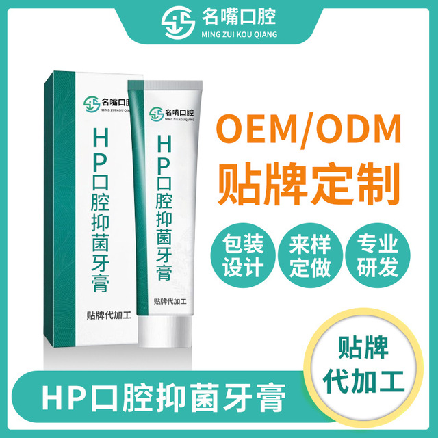 口腔牙膏OEM/ODM代加工
