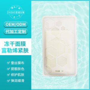 富勒烯冻干面膜可OEM/ODM代工