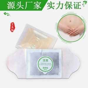 发热艾灸热敷贴OEM代加工