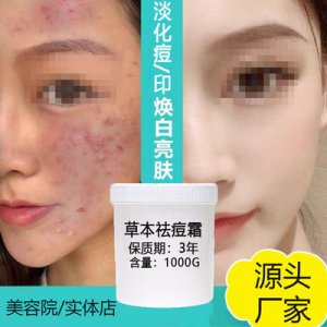 草本祛痘霜代加工贴牌OEM/ODM