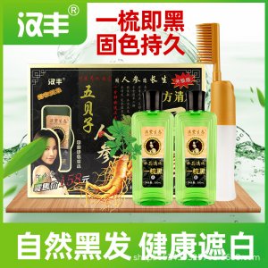 汉丰五贝子一梳黑染发剂OEM代加工