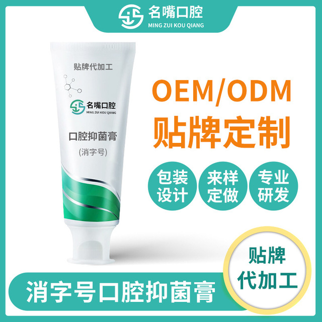 消字号口腔清洁牙膏OEM/ODM代加工