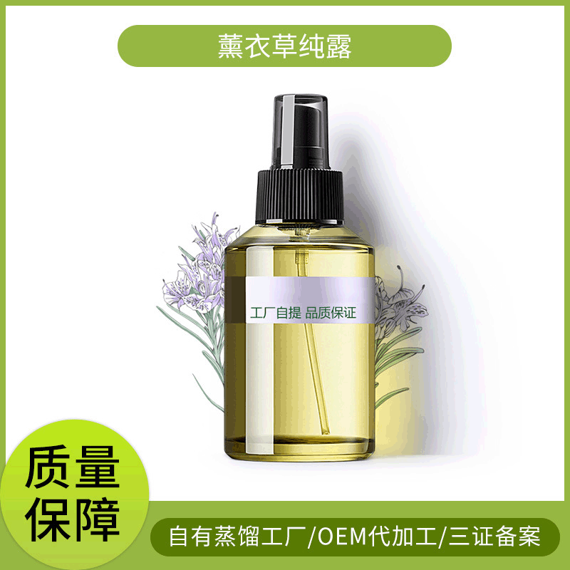 薰衣草纯露贴牌定制代加工