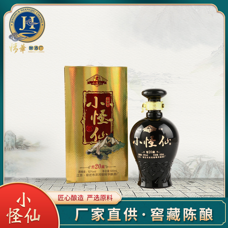 小怪仙（窖藏20）白酒52度代加工贴牌OEM/ODM