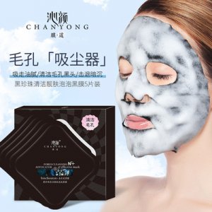 沁颜黑珍珠深层清洁泡泡黑膜贴牌定制代加工