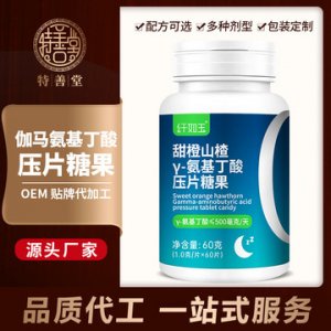 GABA甜橙伽马氨基丁片OEMOEM代加工