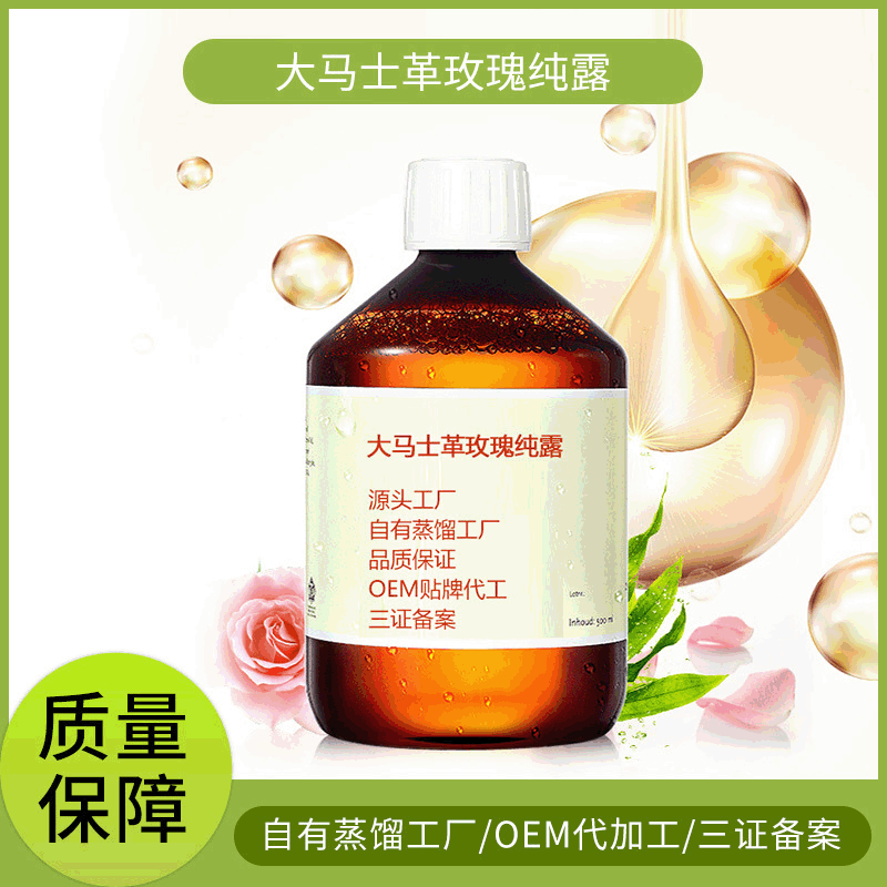 大马士革玫瑰纯露原料OEM/ODM定制代加工