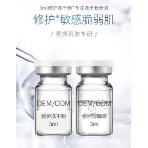 寡肽-1修复冻干粉代加工贴牌OEM/ODM