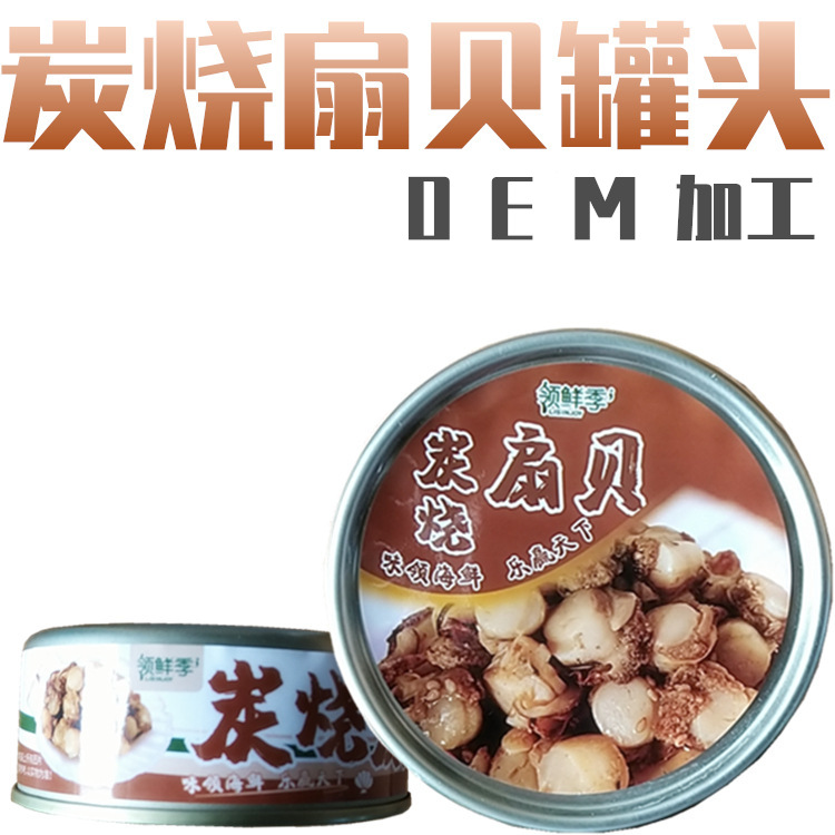 海鲜郎炭烧扇贝OEM/ODM定制代加工